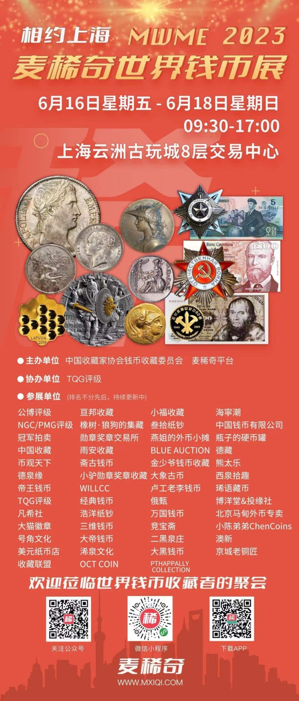 德藏将参展麦稀奇世界钱币展 并举行超白金之夜专场拍卖！