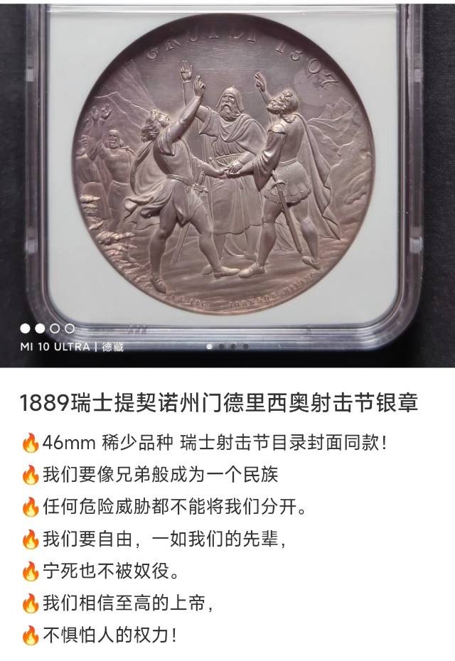 1889年瑞士提切诺州-门德里希奥射击节大银章 NGC MS64 稀少品种 顶级品相 瑞士射击节最新版目录封面章！