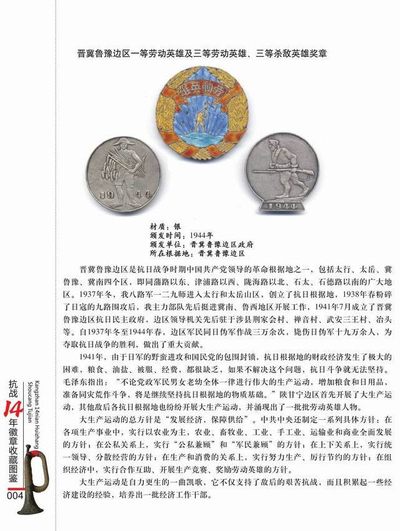 抗战十四年