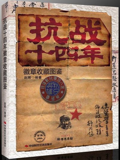 抗战十四年