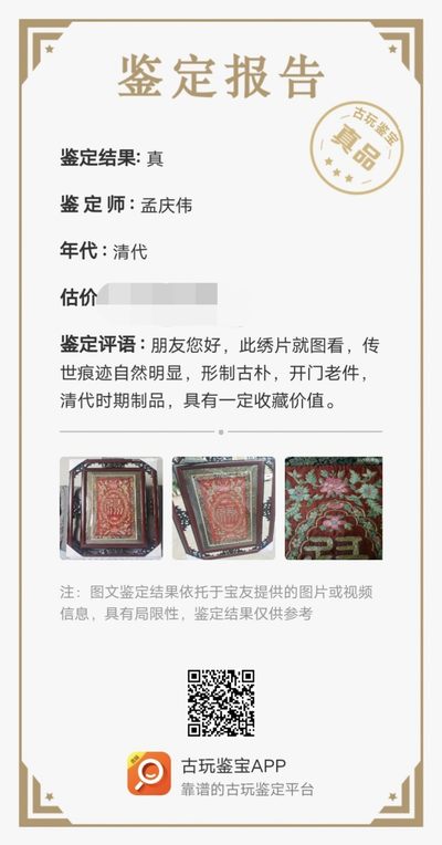 老刺绣·清末民初·苏绣·龙纹刺绣。