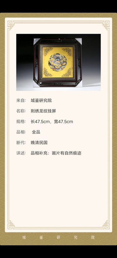 老刺绣·清末民初·苏绣·龙纹刺绣。