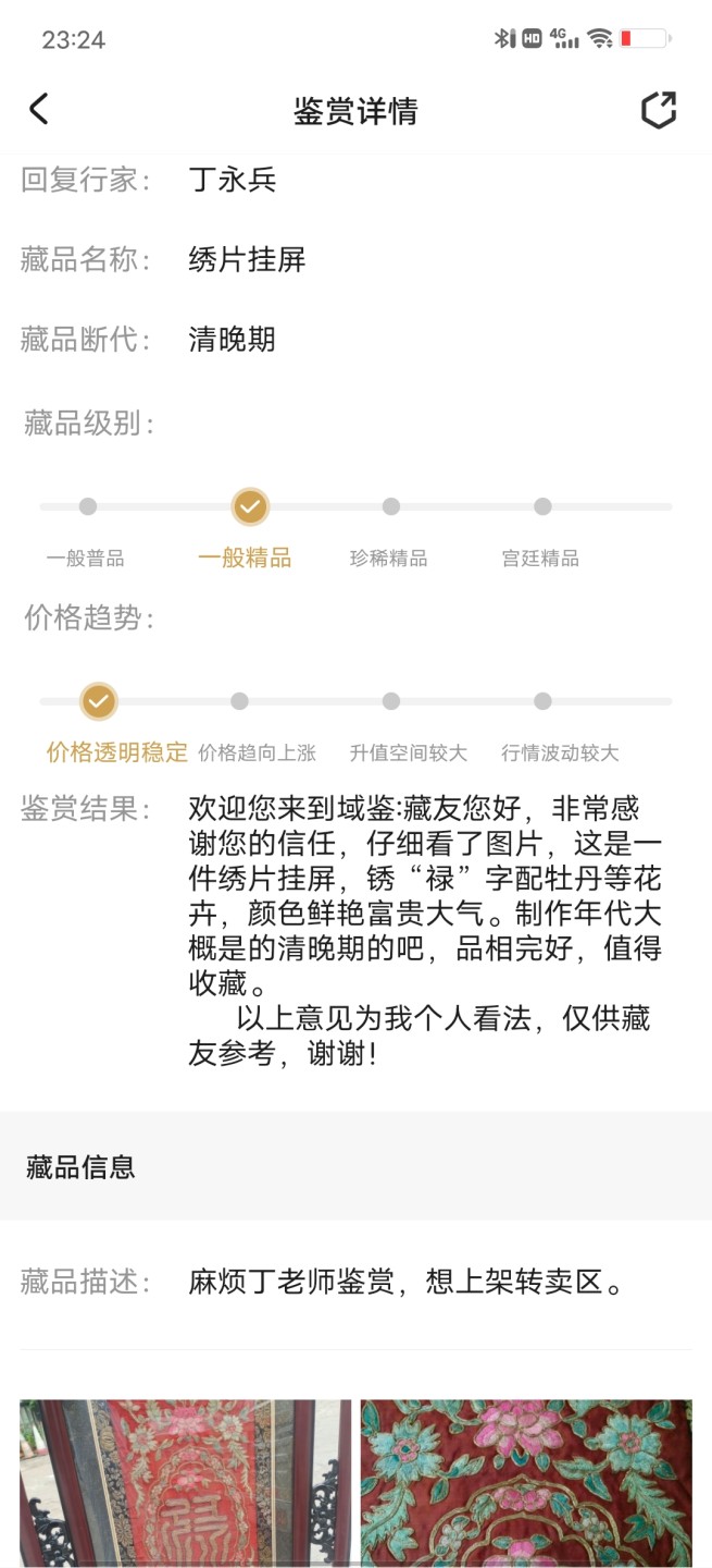 老刺绣·清末民初·苏绣·龙纹刺绣。