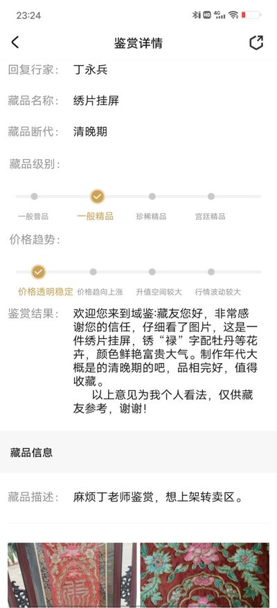 老刺绣·清末民初·苏绣·龙纹刺绣。