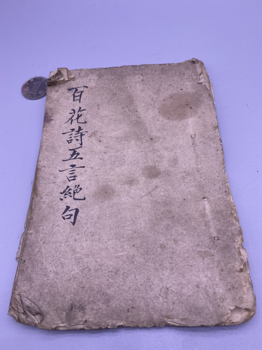 百花诗，尺寸19*13厘米，品相如图，200包快递