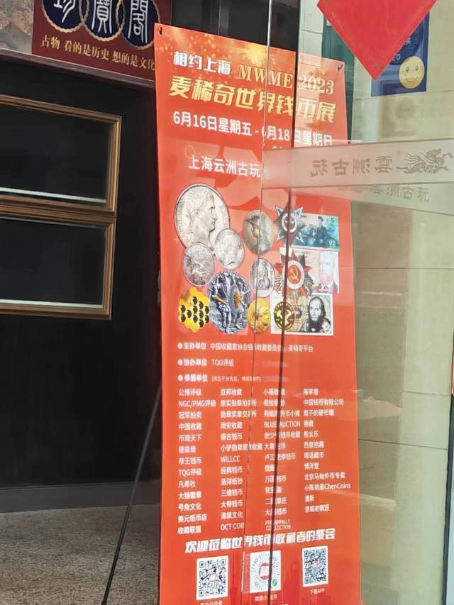 麦稀奇世界钱币展，外币人心中的向往