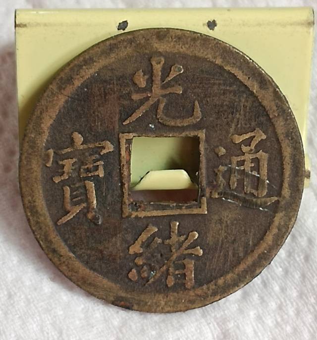 德林堂钱币0元专场拍第三期