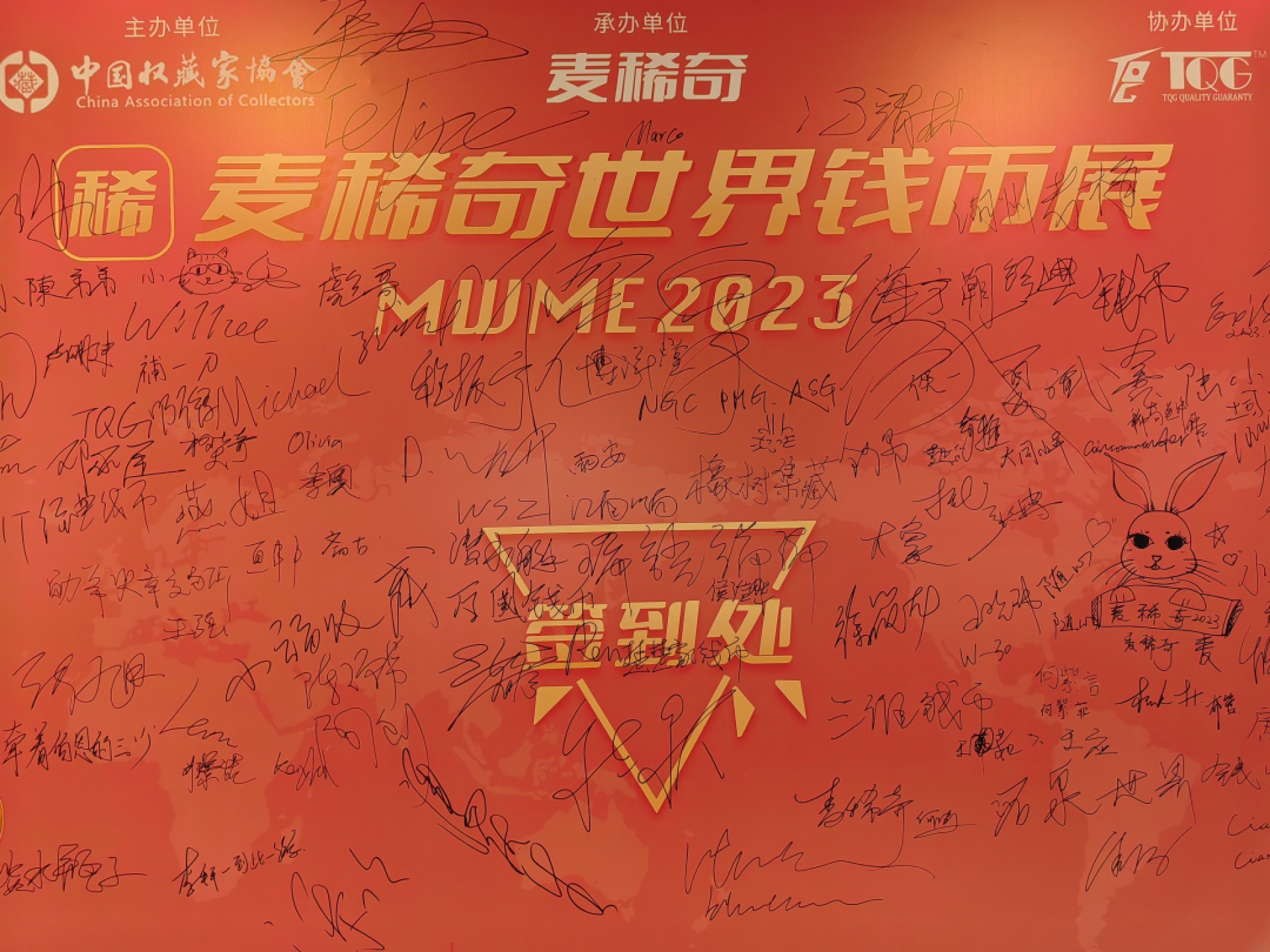 麦稀奇世界钱币展