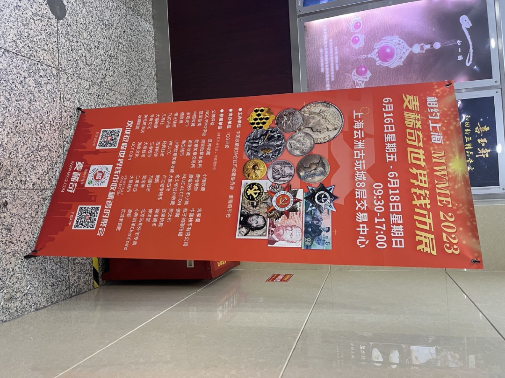 首届外币币展