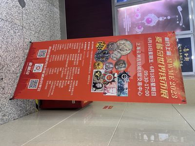 首届外币币展