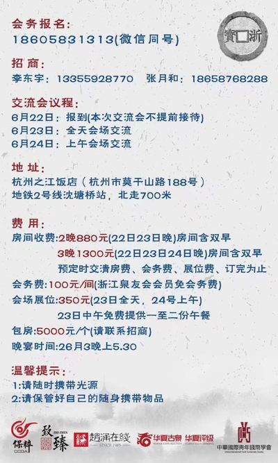 【钱币交流会】【杭州】第九届全国钱币交流大会【2022.6.23-6.24】