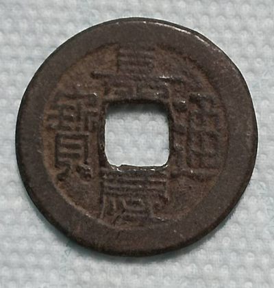 6月24日晚上7点40分德林堂钱币0元拍专场第四期准时开拍
