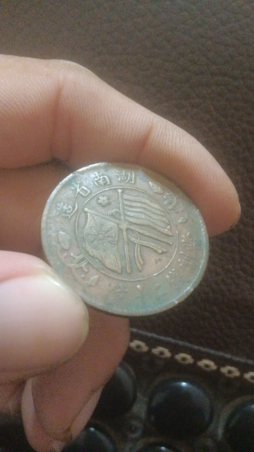 民国纪念币二十文，十文值多少钱