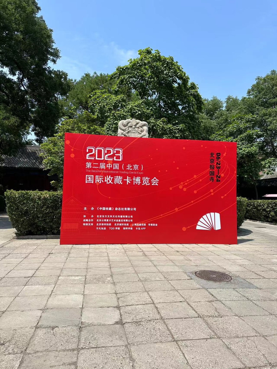 【卡博会】2023北京报国寺第二届国际卡博会【6.23-6.24】