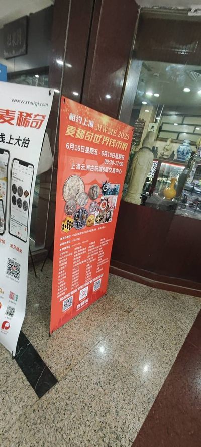 麦稀奇世界钱币展我来了。