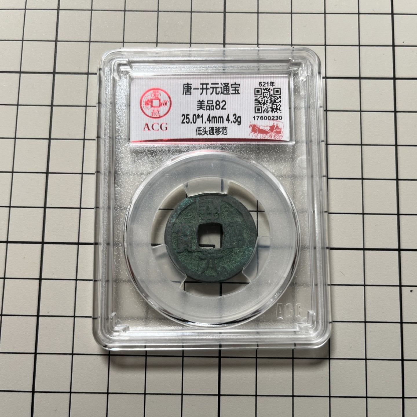 开元通宝
621
仿佛一切都是被设定好的一般，让我与它奇迹般的相遇