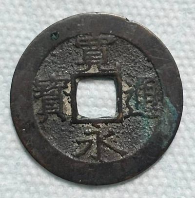 今晚7点40分！德林堂钱币0元专场拍第四期准时开拍！