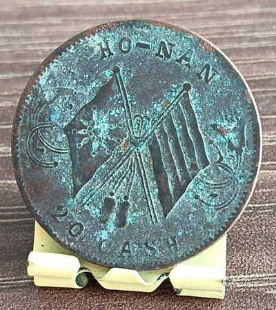 捡漏啦！今晚8点德林堂钱币0元专场拍！准时开拍！