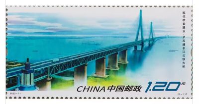 【邮票赏析】【中国邮票】现代桥梁建设【2023.6.30】