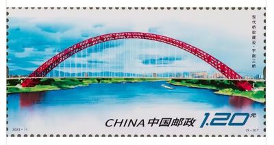 【邮票赏析】【中国邮票】现代桥梁建设【2023.6.30】