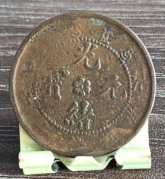 捡漏啦！今晚8点德林堂钱币0元专场拍！准时开拍！