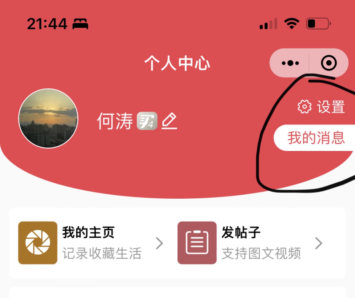 小程序的消息管理新增“拉黑”和“举报”功能