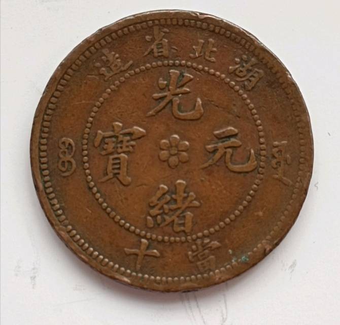 6月30月早上8点德林堂钱币优品专场第一期准时开拍！