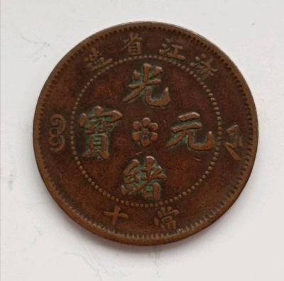 6月30月早上8点德林堂钱币优品专场第一期准时开拍！