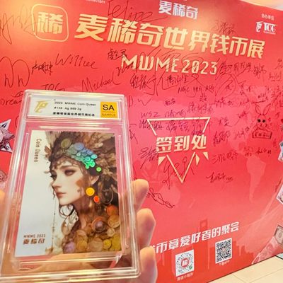 2003麦稀奇世界钱币展