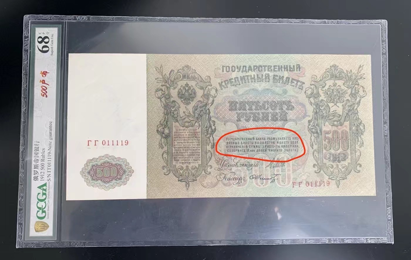 沙俄500卢布