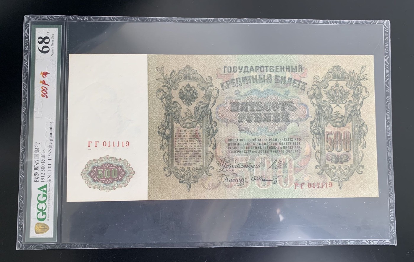 沙俄500卢布