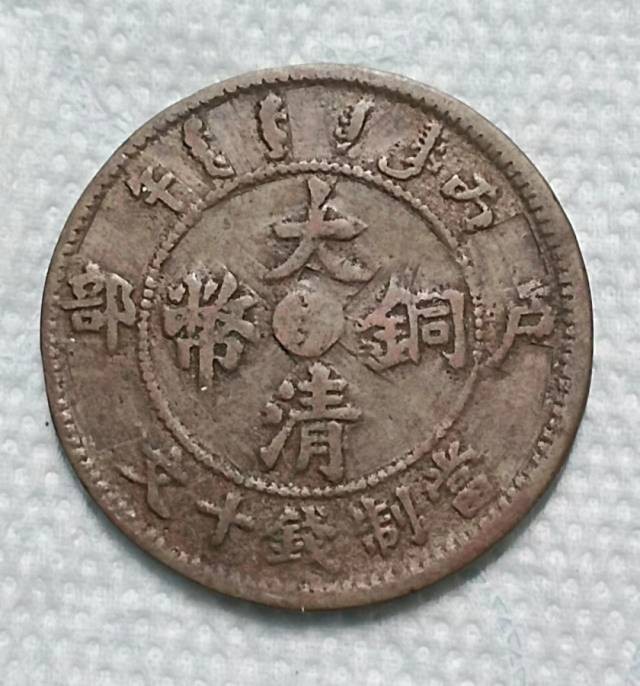 关注德林堂！钱币0元专场拍第6期，欢迎广大藏友来捡漏！
