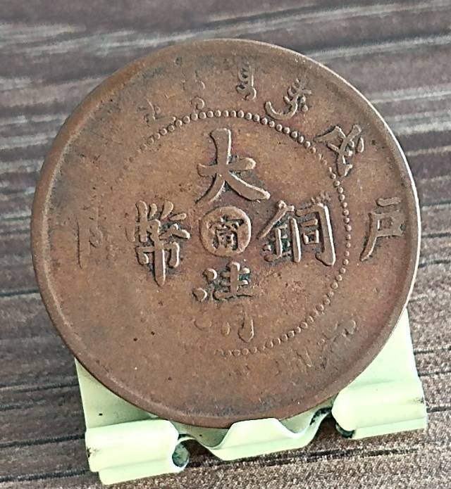 关注德林堂钱币0元专场拍第七期！欢迎广大藏友来捡漏！