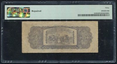 内蒙古人民银行贰佰圆200元