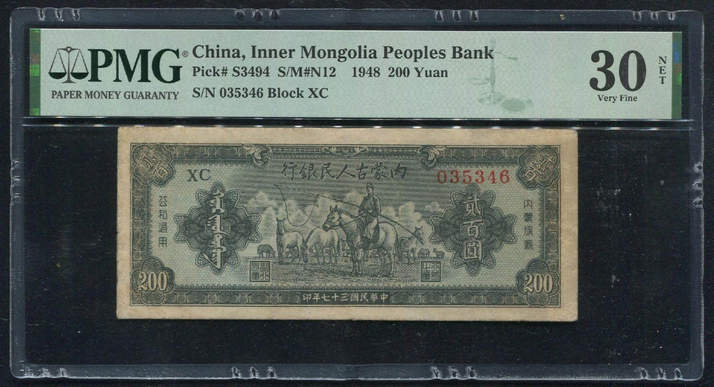 内蒙古人民银行贰佰圆200元