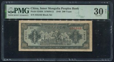 内蒙古人民银行贰佰圆200元