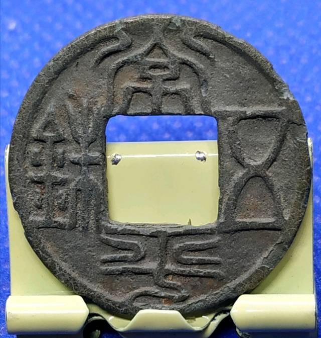 关注德林堂！精品钱币专场，藏品包真品包老到代，品相精美一流，收藏级品相，欢迎广大泉友进场捡漏！