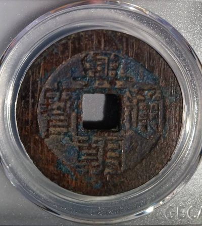 关注德林堂！精品钱币专场，藏品包真品包老到代，品相精美一流，收藏级品相，欢迎广大泉友进场捡漏！