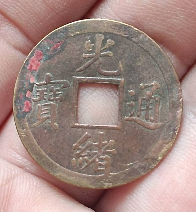 关注德林堂！优品钱币专场，藏品包真品包老到代，品相优美，欢迎广大泉友进场捡漏！