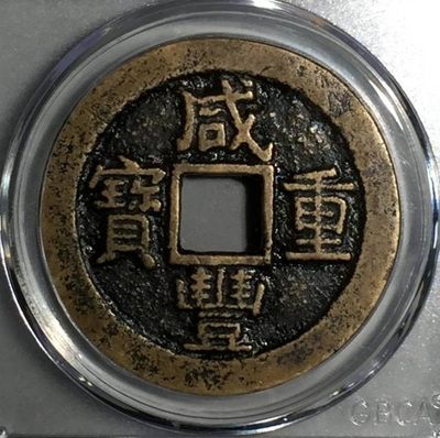 关注德林堂！精品钱币专场，藏品包真品包老到代，品相精美一流，收藏级品相，欢迎广大泉友进场捡漏！