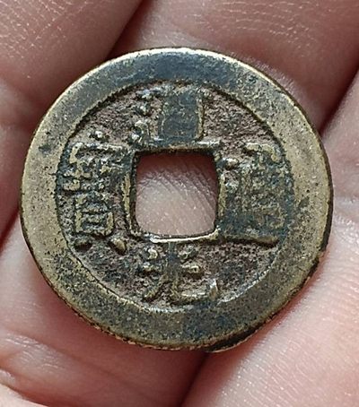 关注德林堂！0元起！每次加价1元！真品老钱币现在正火热进行中！藏品包真品包老到代！欢迎广大泉友进场捡漏！