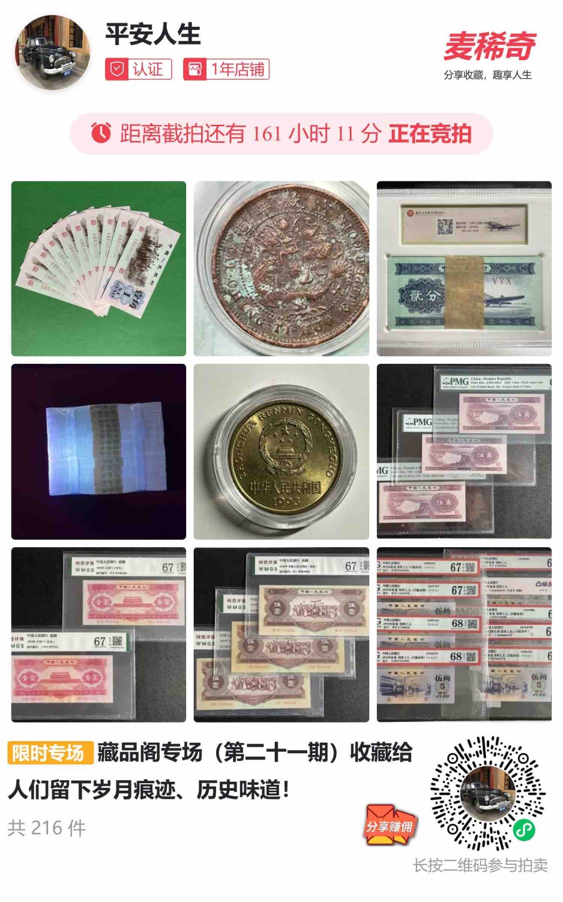 藏品阁第二十一期限时专场