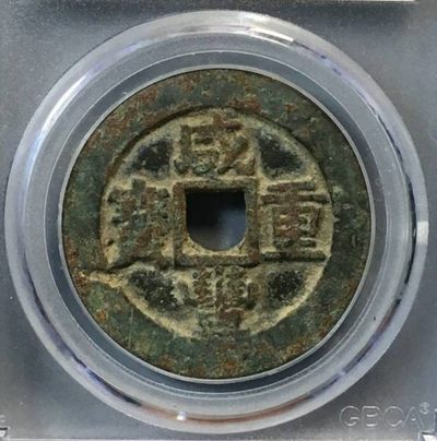 关注德林堂！今晚8点优品钱币专场拍！准时开拍！欢迎广大泉友进场捡漏！