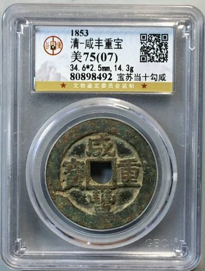 关注德林堂！7月26日晚7点40分钱币优品专场拍！准时开拍！欢迎广大泉友进场捡漏！