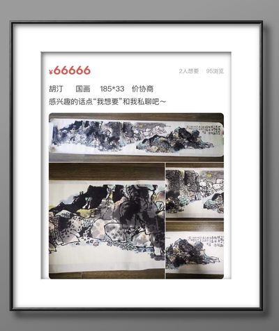 胡汀作品欣赏五—万抹千涂总关情