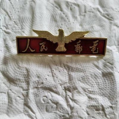 中国人民电报1962