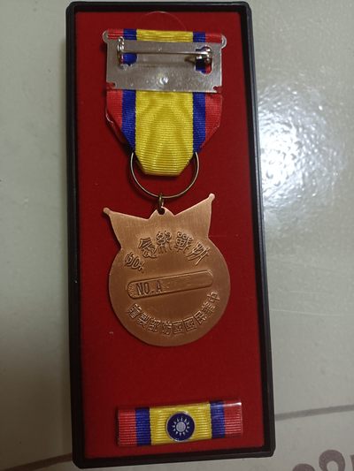 湾湾公发抗战胜利纪念章