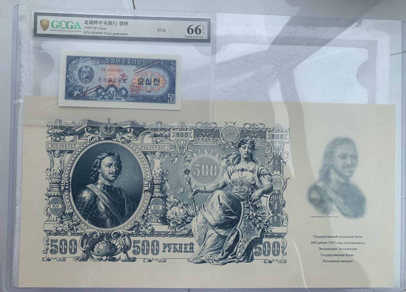 珍稀品500卢布复刻版