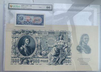 珍稀品500卢布复刻版