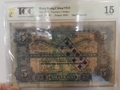 在拍中—【英商香港上海汇丰银行5圆➕有利银行100圆】